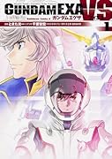 GUNDAM EXA VS 1