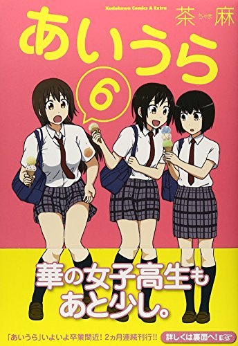 あいうら 6