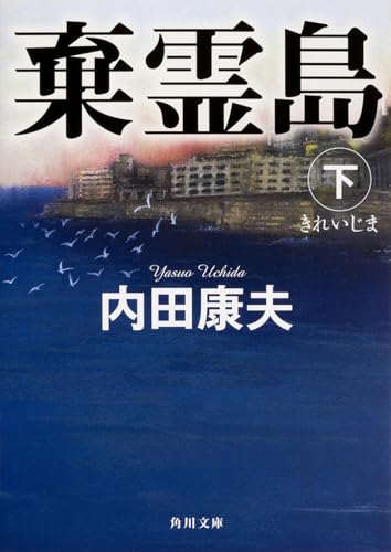一気にわかる！池上彰の世界情勢２０１８ 国際紛争、一触即発編