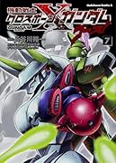 機動戦士クロスボーン・ガンダム ゴースト 7