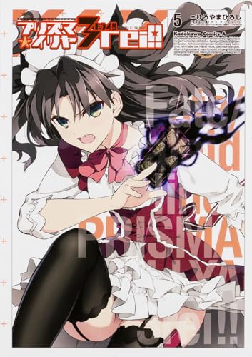 Fate/kaleid liner プリズマ☆イリヤ ドライ!! 5