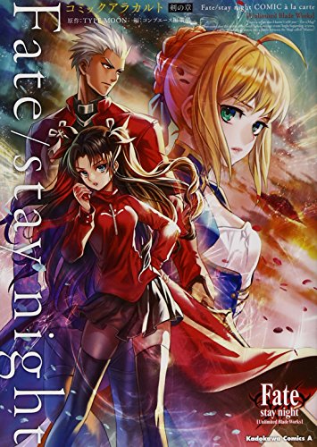 Fate/stay night の書影