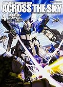 機動戦士ガンダム U.C.0094 アクロス・ザ・スカイ 4