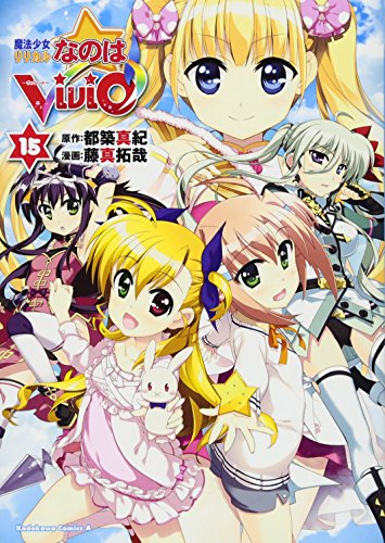 魔法少女リリカルなのはViVid 15