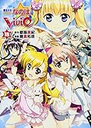 魔法少女リリカルなのはViVid 15