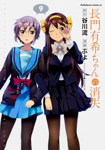 長門有希ちゃんの消失(9)