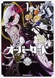 オーバーロード の書影