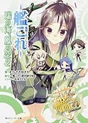 艦隊これくしょんー艦これー瑞の海、鳳の空(2)