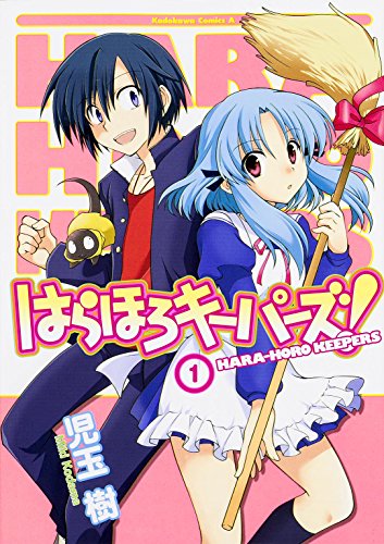 はらほろキーパーズ! 1