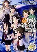 艦隊これくしょん―艦これ―コミックアラカルト 舞鶴鎮守府編 8