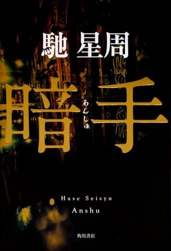 一気にわかる！池上彰の世界情勢２０１８ 国際紛争、一触即発編