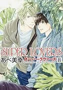 SUPER LOVERS 8