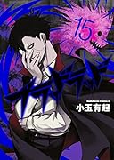 ブラッドラッド 15