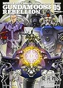 機動戦士ガンダム0083 REBELLION 5