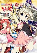 魔法少女リリカルなのはViVid 15 2016年日めくりカレンダー付限定版