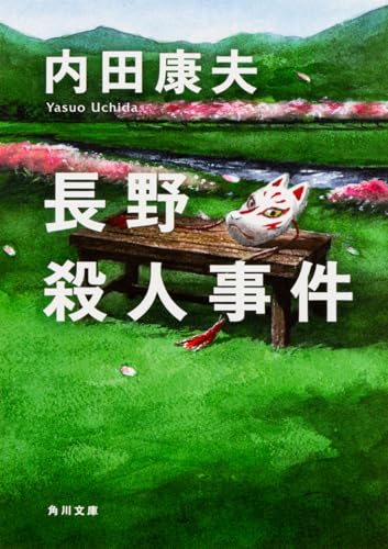 一気にわかる！池上彰の世界情勢２０１８ 国際紛争、一触即発編