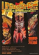 ニンジャスレイヤー 6 〜スリー・ダーティー・ニンジャボンド〜