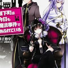 誰も死なないミステリーを君に 2 ライトノベル感想リンク集