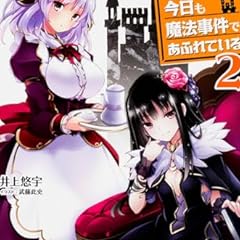 誰も死なないミステリーを君に 2 ライトノベル感想リンク集