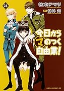 今日から(マ)のつく自由業! (21)