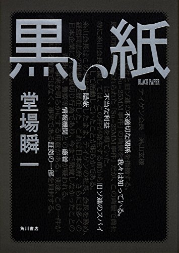 一気にわかる！池上彰の世界情勢２０１８ 国際紛争、一触即発編