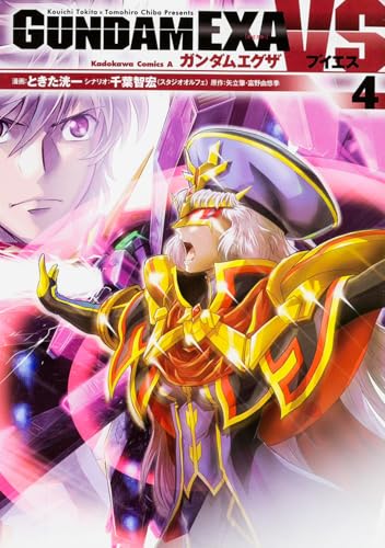 GUNDAM EXA VS 4