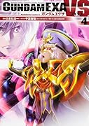 GUNDAM EXA VS 4