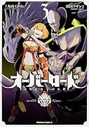 オーバーロード(3)