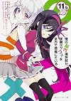 俺の脳内選択肢が、学園ラブコメを全力で邪魔している (11.5) (角川スニーカー文庫)