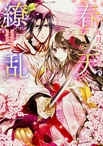 春天繚乱 雪月花の君と春暁の夢