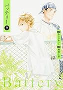 バッテリー(9)