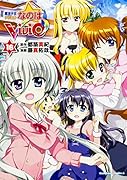 魔法少女リリカルなのはViVid(16)