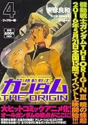 機動戦士ガンダムTHE ORIGIN(4(ジャブロー編))