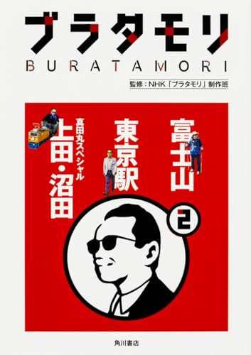 一気にわかる！池上彰の世界情勢２０１８ 国際紛争、一触即発編