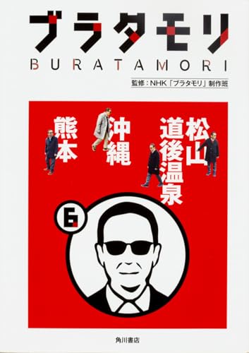 一気にわかる！池上彰の世界情勢２０１８ 国際紛争、一触即発編