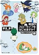 薪割りスローライフをはじめますか?「はい/いいえ」(2)