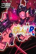 ガンダムビルドファイターズA-R (1)