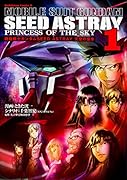 機動戦士ガンダムSEED ASTRAY 天空の皇女 (1)