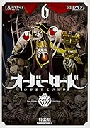 オーバーロード (6) 特装版
