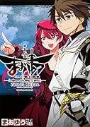 まおゆう魔王勇者 「この我のものとなれ、勇者よ」「断る!」 (18)