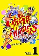 修羅界SWIPPERS (1)