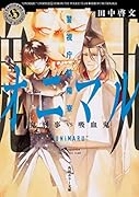 警視庁陰陽寮オニマル 鬼刑事VS吸血鬼