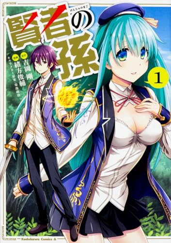 人気投票!あなたの好きな異世界マンガ・ランキング 9位 賢者の孫の画像