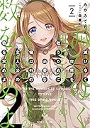滅びゆく世界を救うために必要な俺以外の主人公の数を求めよ2