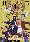 ハイラのSP -龍伐庁調査執行部第3課ー (4)