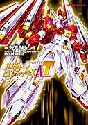 ガンダムビルドファイターズA-T