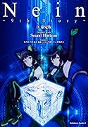 Nein 〜9th Story〜 (3) 限定版