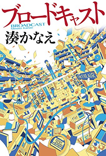 一気にわかる！池上彰の世界情勢２０１８ 国際紛争、一触即発編