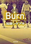 Burn.-バーンー