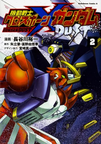 機動戦士クロスボーン・ガンダム DUST (2)